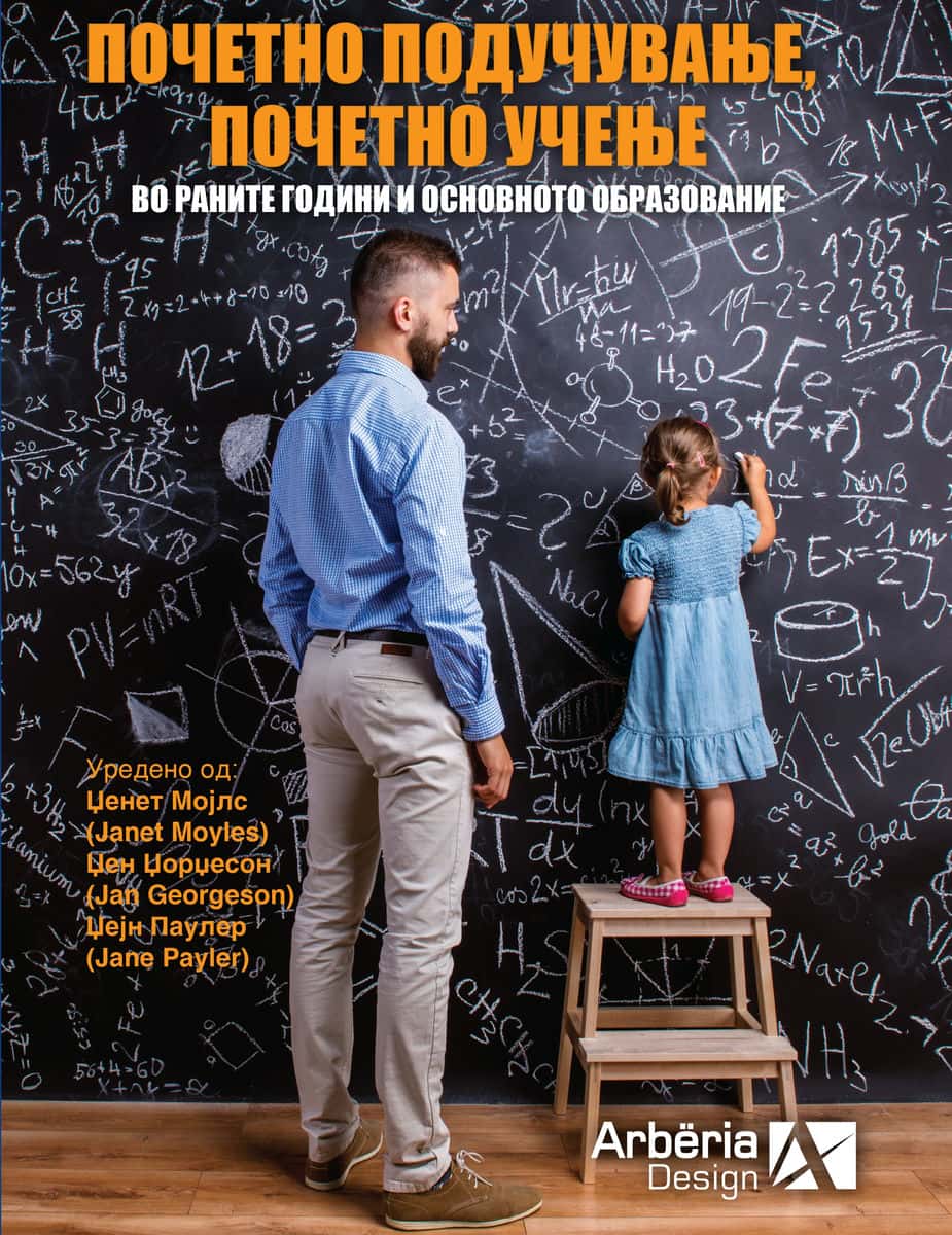 ПОЧЕТНО ПОДУВАЊЕ, ПОЧЕТНО УЧЕЊЕ